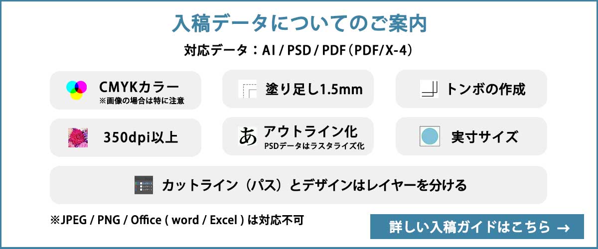 データ制作のご案内