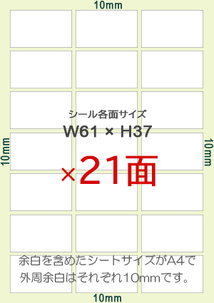 A4シートシール印刷〔長方形タイプ〕:シール面の抜き形状などについて