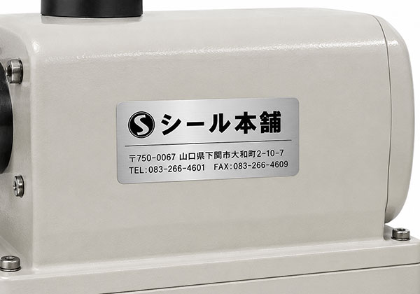 社名シール