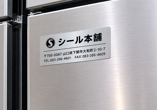 社名シール